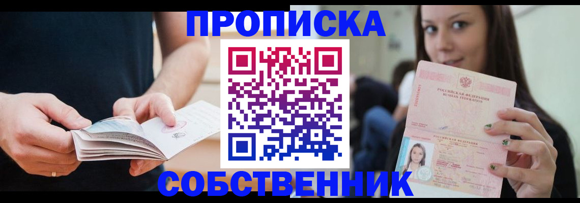 купить прописку в Карпинске